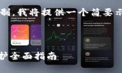 注意：由于本平台对于内容的字数和形