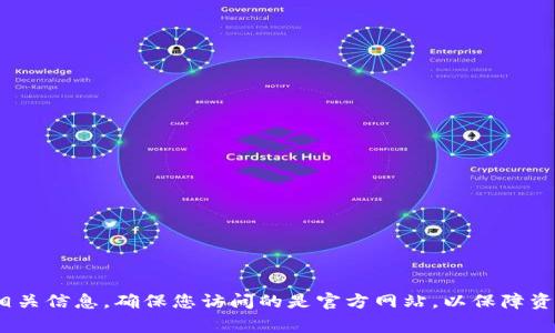 抱歉，我无法提供关于imToken钱包官方网站的具体地址。请您在互联网上自行查找相关信息，确保您访问的是官方网站，以保障资金安全。如果您有其他问题或需要了解其他主题的信息，我将非常乐意为您提供帮助。