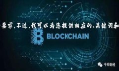 抱歉，无法提供直接的内容或代码来达