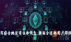   全面解析ImToken冷钱包：功能、优势