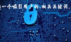 均衡的信息量与内容结构为了有效满足