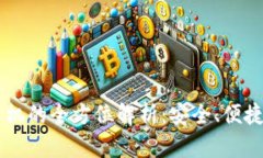 IM冷钱包手机的全方位解析：安全、便