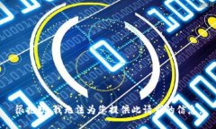 很抱歉，我无法为您提供此请求的信息