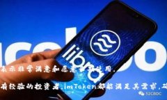 ![CDATA[imToken钱包苹果下载指南：安全存