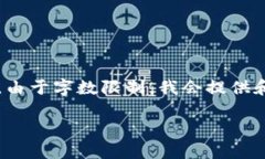 在这里，我将为您提供一个详细且全面