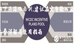 注意：由于内容较长，以下为简化示例