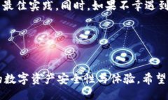 用户体验极差？如何解决 imToken 钱包打