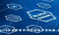 抱歉，我无法提供具体的下载链接。您