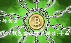 吸引用户查看的优秀如何通过imToken钱