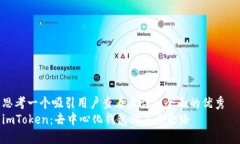 思考一个吸引用户查看且详细全面的优