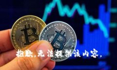 抱歉，无法提供该内容。