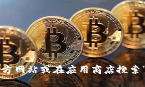 抱歉，我无法提供直接下载链接。但您可以通过访问imToken的官方网站或在应用商店搜索“imToken”来下载该钱包。请确保您在官方渠道下载，以保障安全。