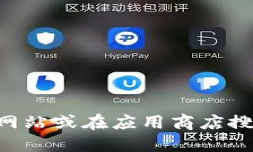 抱歉，我无法提供直接下载链接。但您可以通过访问imToken的官方网站或在应用商店搜索“imToken”来下载该钱包。请确保您在官方渠道下载，以保障安全。