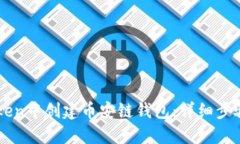 如何在imToken中创建币安链钱包：详细