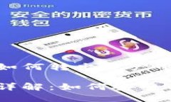 关于imToken钱包如何转出资产的全面指