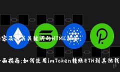 内容及相关关键词的HTML标签：全面指