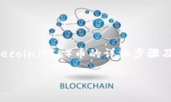 请注意：以下内容将为您提供如何从