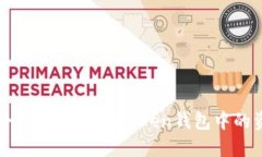 如何安全便捷地将ImToken钱包中的资金