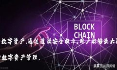 如何在imToken钱包中安全快捷地添加资