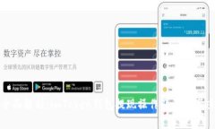 全面解析：imToken钱包提现操作及注意