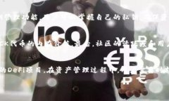 深入了解imToken钱包中的KICK：功能、优