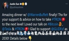 : 探索imToken钱包界面的变化及其背后的