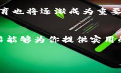 如何有效保障你的imToken钱包安全：防