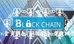 全面解析imToken金鱼钱包：如何安全、