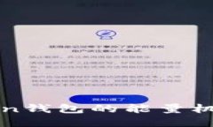 全面解读imToken钱包的能量机制及其应