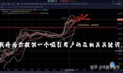 在帮助你解决有关Imtoken钱包注册的问