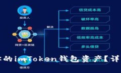 如何安全快捷地找回你的imToken钱包资