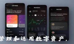      imToken 钱包使用全攻略：安全存储