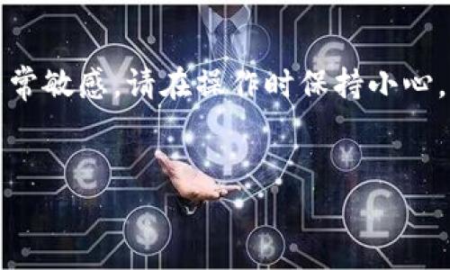 首先，我要提醒您，关于私钥和钱包恢复的内容非常敏感，请在操作时保持小心，以确保您的数字资产安全。以下是您请求的内容：


全面解析：如何恢复imToken钱包中的私钥