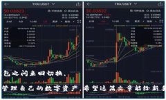 如何在imToken钱包中生成地址：全面指