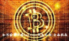 如何安全保存imToken钱包私钥：全面指